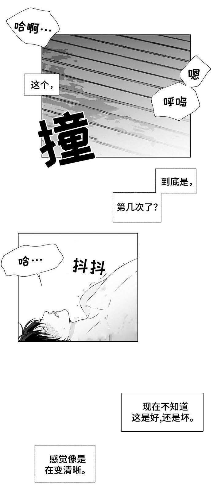 《蜜月》漫画最新章节第48话免费下拉式在线观看章节第【4】张图片