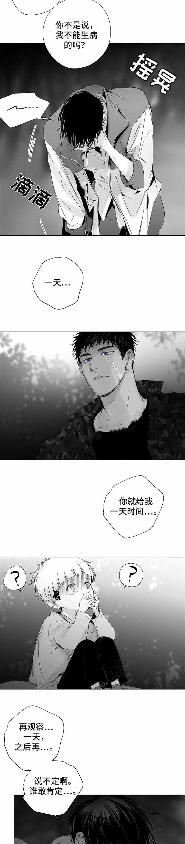 《蜜月》漫画最新章节第31话免费下拉式在线观看章节第【6】张图片