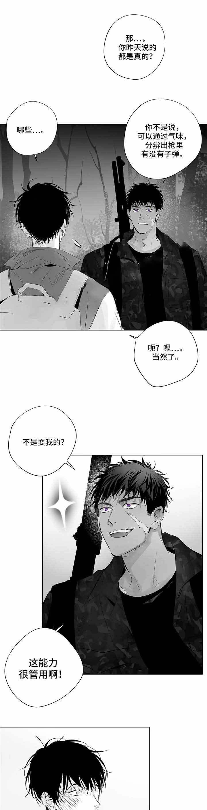 《蜜月》漫画最新章节第15话免费下拉式在线观看章节第【6】张图片