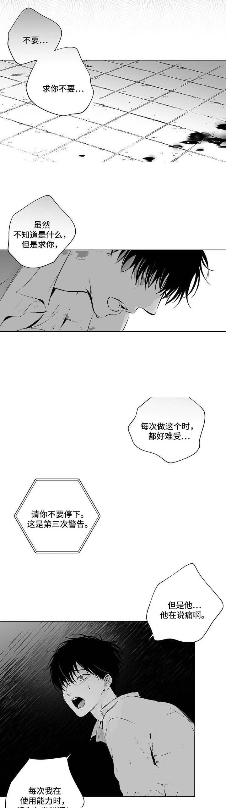 《蜜月》漫画最新章节第69话免费下拉式在线观看章节第【1】张图片