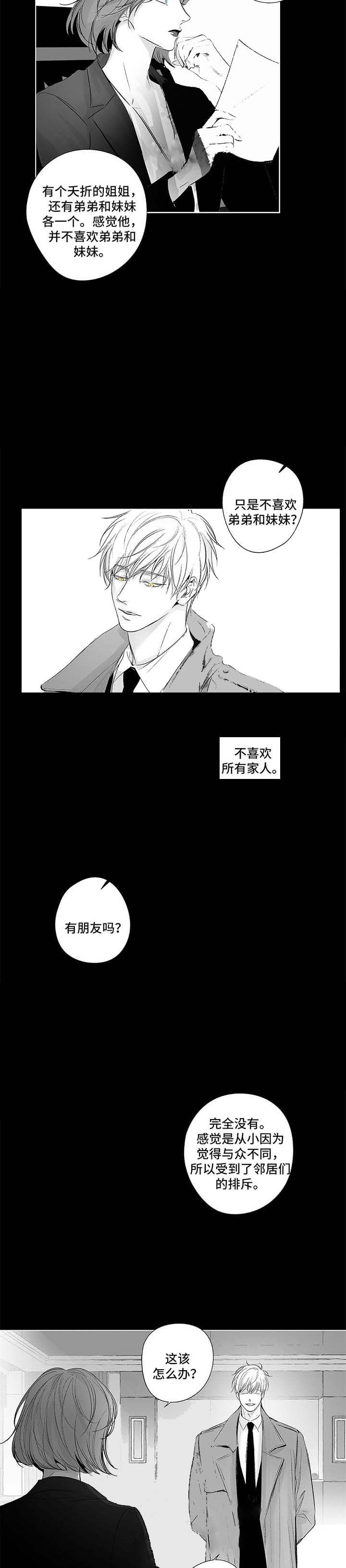 《蜜月》漫画最新章节第74话免费下拉式在线观看章节第【6】张图片