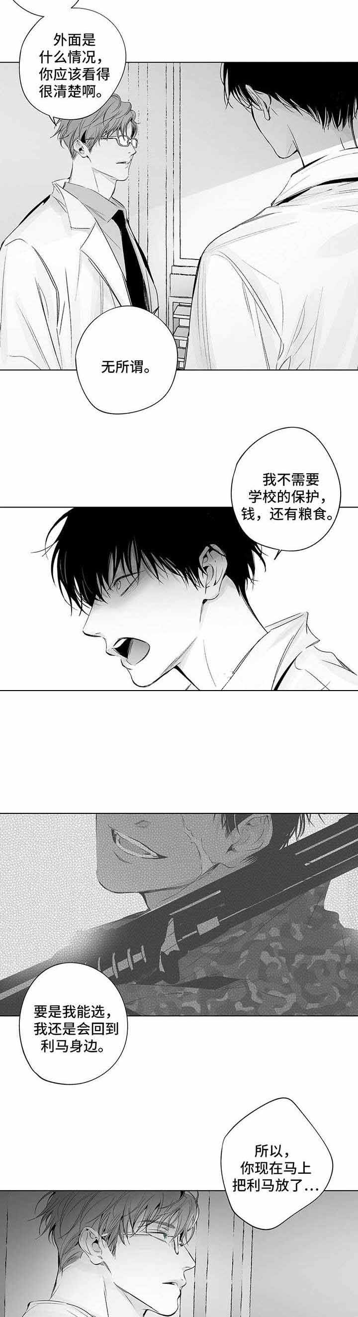 《蜜月》漫画最新章节第64话免费下拉式在线观看章节第【4】张图片