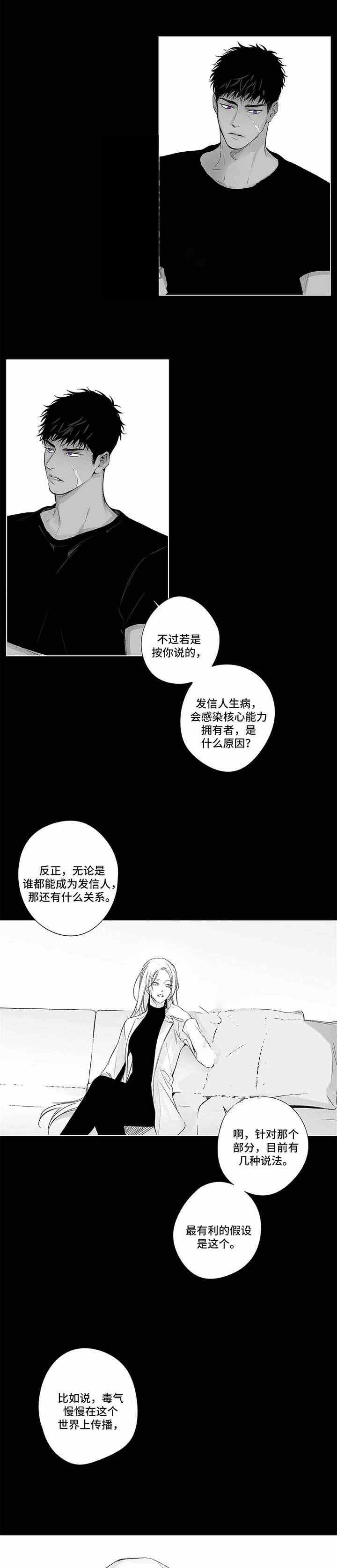 《蜜月》漫画最新章节第85话免费下拉式在线观看章节第【3】张图片