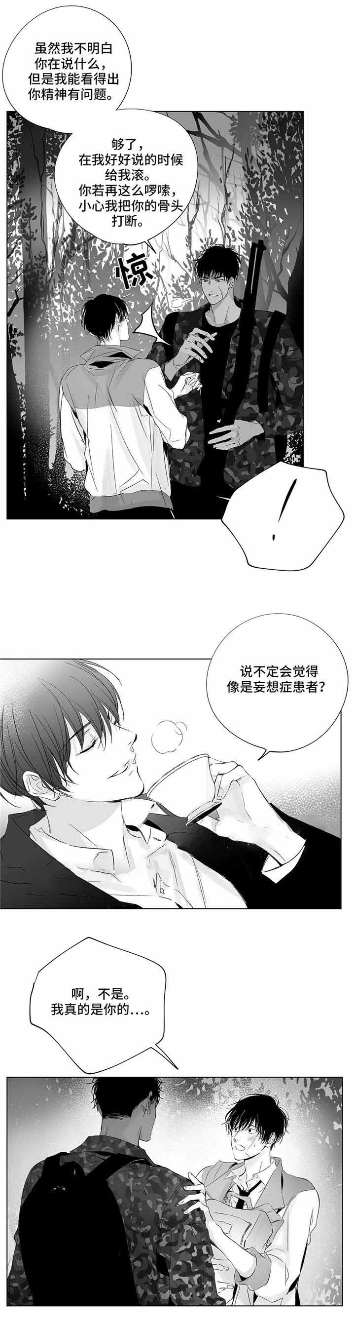 《蜜月》漫画最新章节第12话免费下拉式在线观看章节第【8】张图片