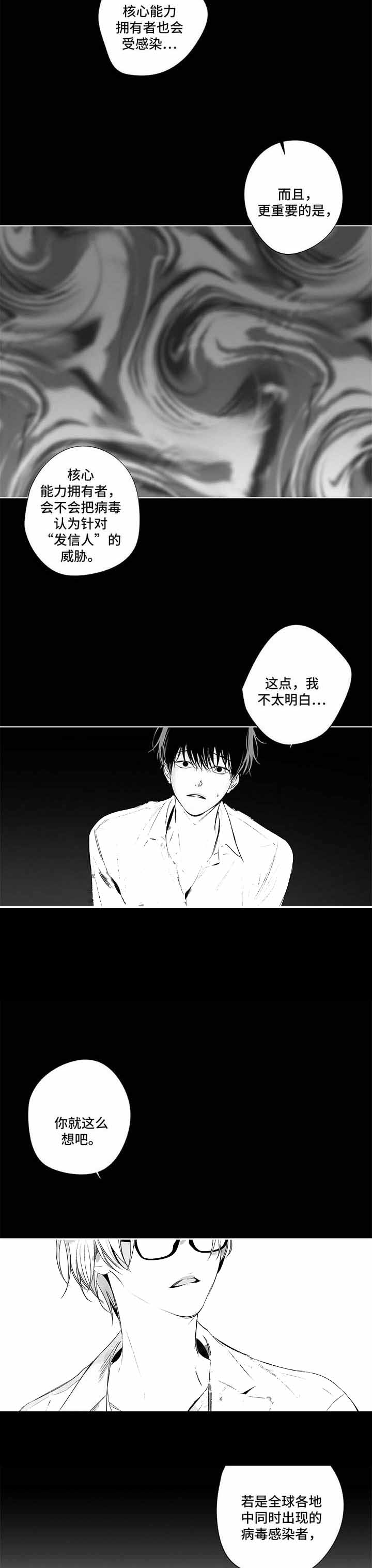 《蜜月》漫画最新章节第77话免费下拉式在线观看章节第【3】张图片