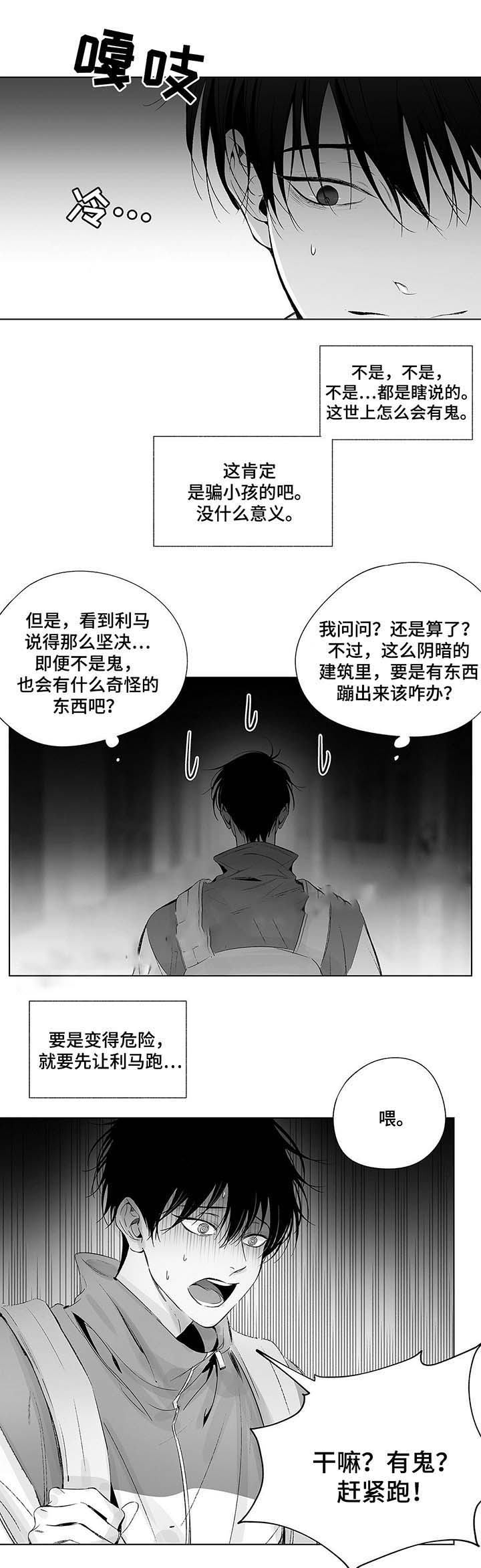 《蜜月》漫画最新章节第42话免费下拉式在线观看章节第【10】张图片