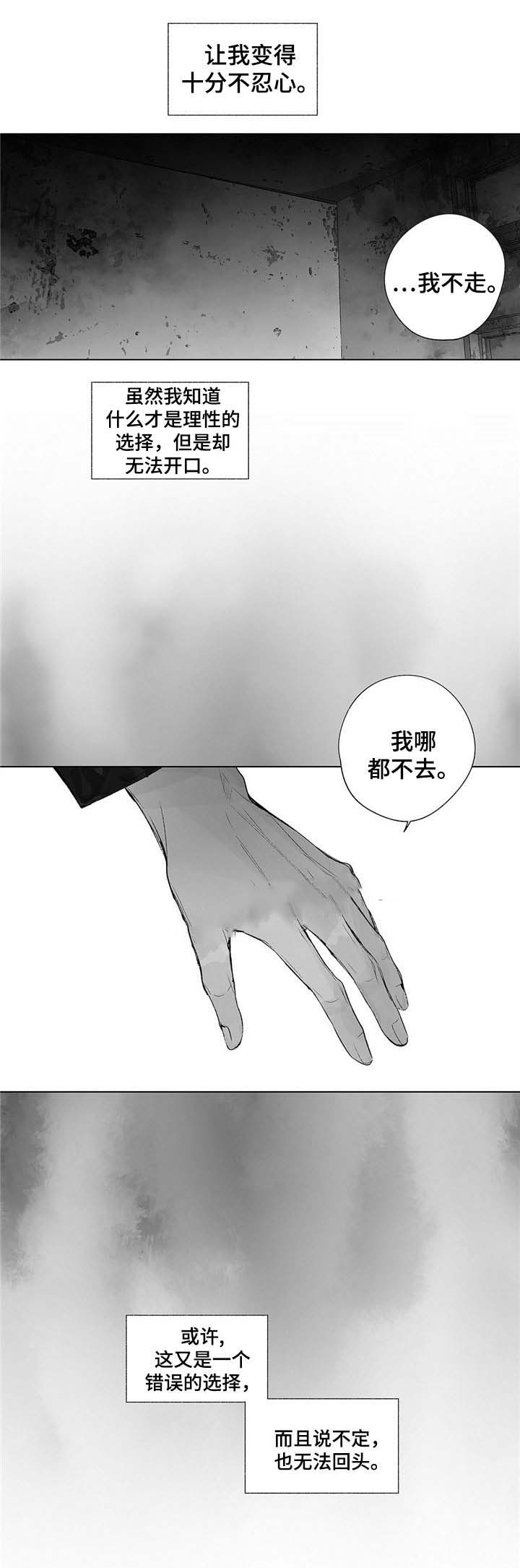 《蜜月》漫画最新章节第53话免费下拉式在线观看章节第【8】张图片