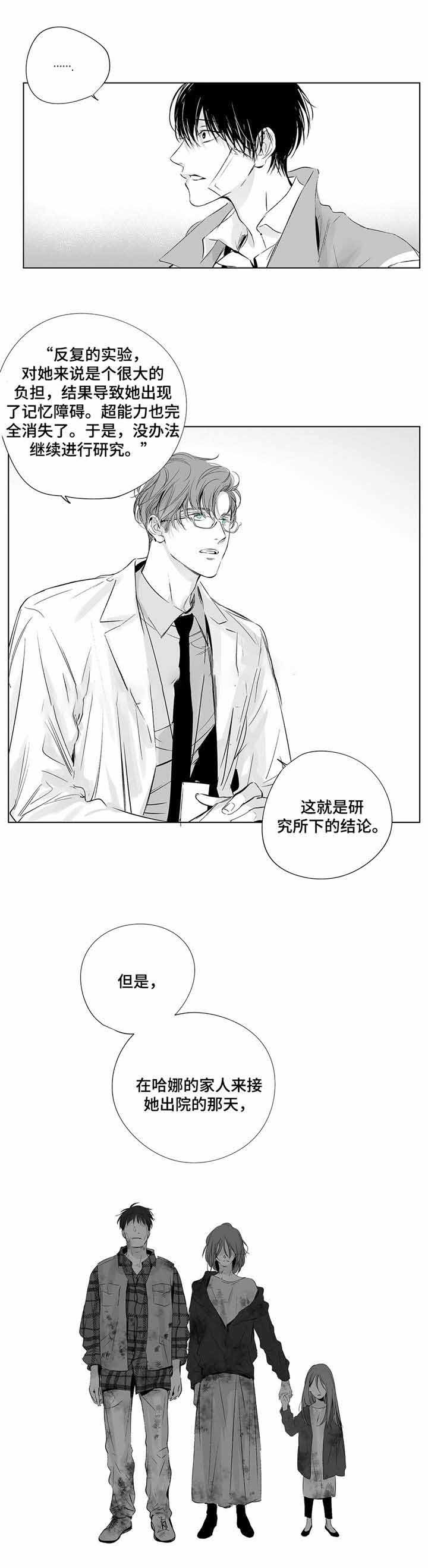 《蜜月》漫画最新章节第7话免费下拉式在线观看章节第【5】张图片