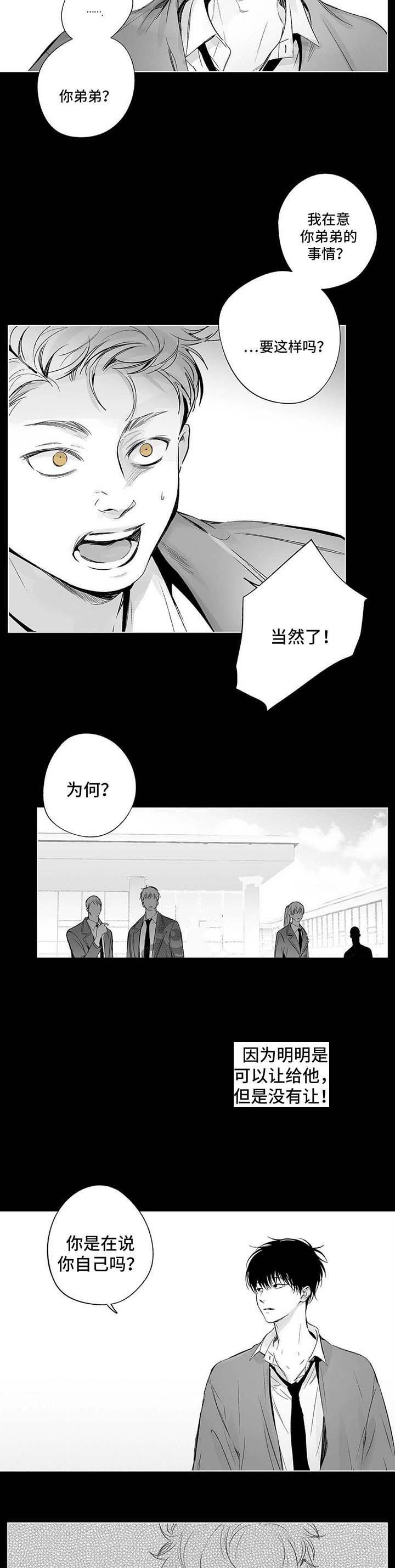 《蜜月》漫画最新章节第68话免费下拉式在线观看章节第【3】张图片