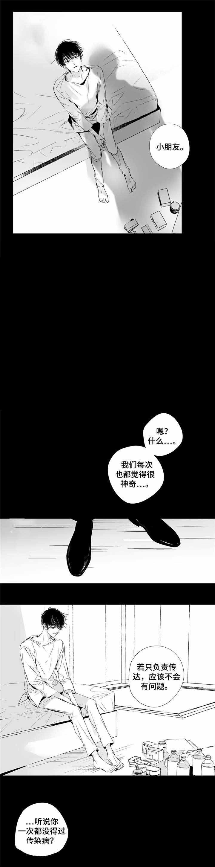 《蜜月》漫画最新章节第5话免费下拉式在线观看章节第【2】张图片