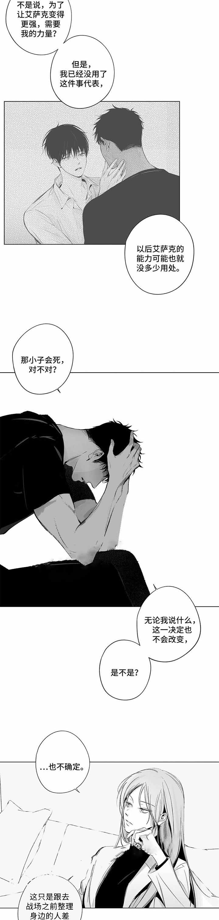 《蜜月》漫画最新章节第80话免费下拉式在线观看章节第【5】张图片