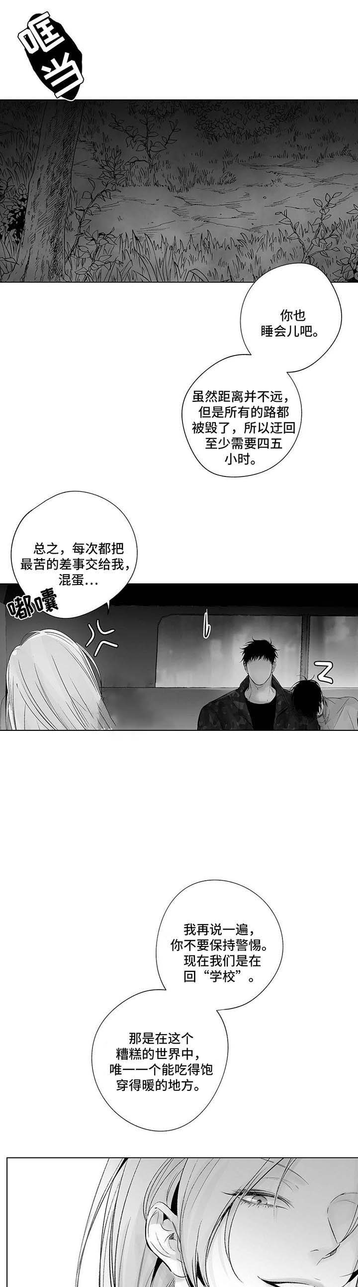 《蜜月》漫画最新章节第60话免费下拉式在线观看章节第【9】张图片