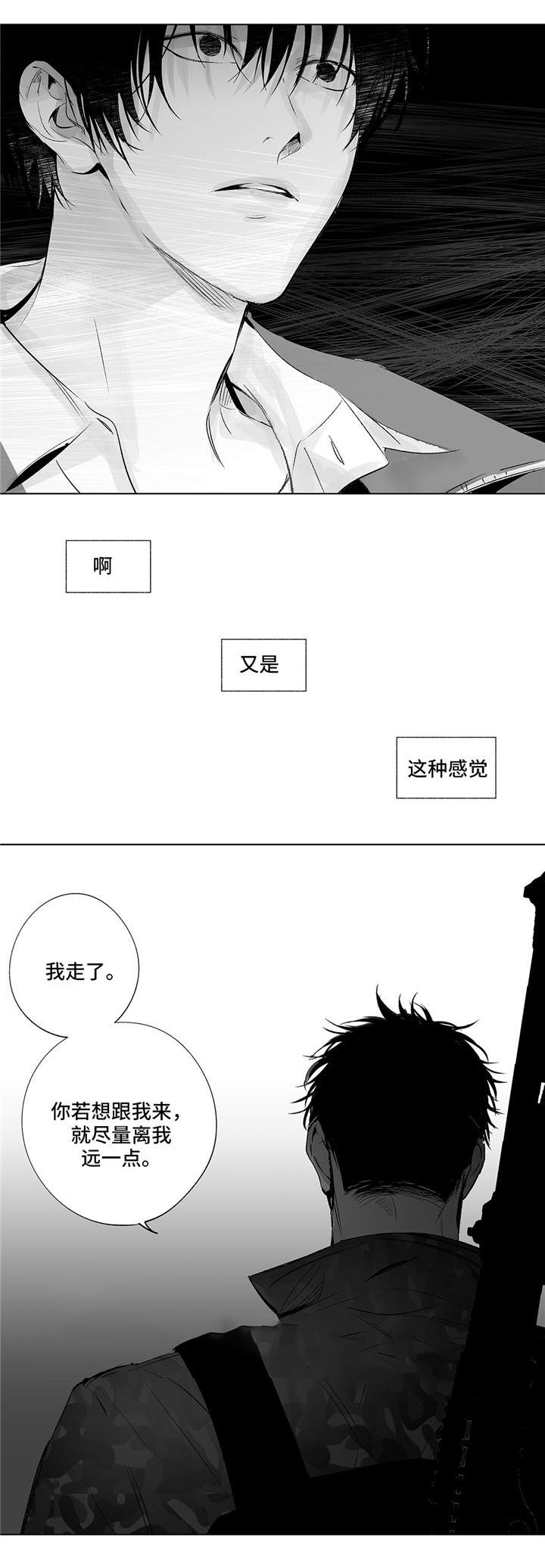 《蜜月》漫画最新章节第21话免费下拉式在线观看章节第【8】张图片