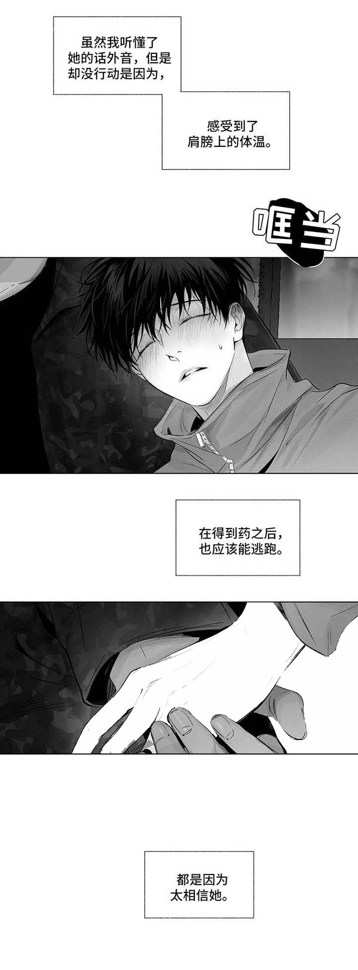 《蜜月》漫画最新章节第61话免费下拉式在线观看章节第【1】张图片