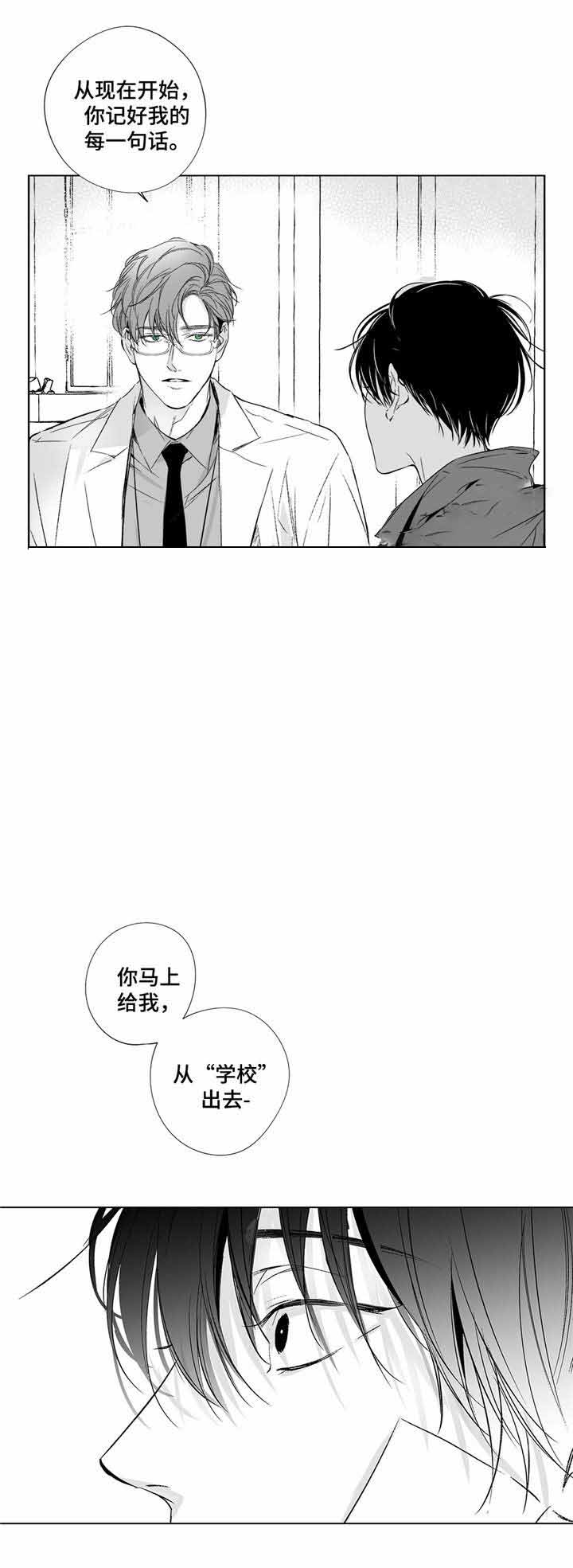 《蜜月》漫画最新章节第6话免费下拉式在线观看章节第【9】张图片