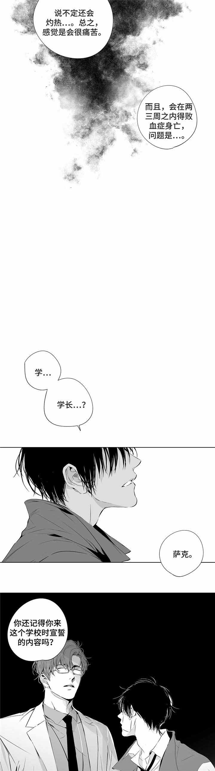 《蜜月》漫画最新章节第3话免费下拉式在线观看章节第【7】张图片