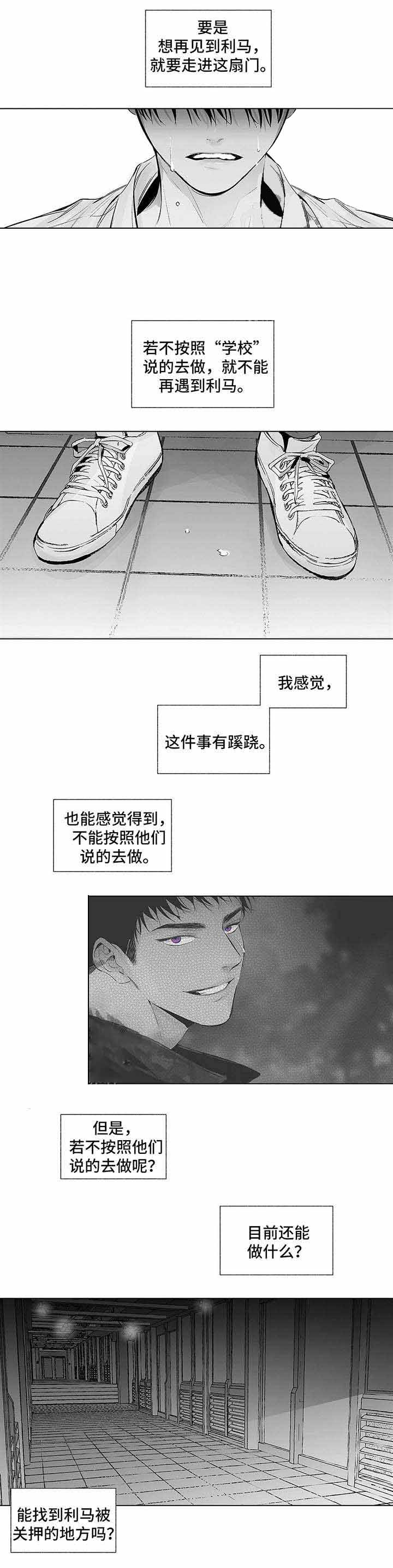 《蜜月》漫画最新章节第65话免费下拉式在线观看章节第【7】张图片