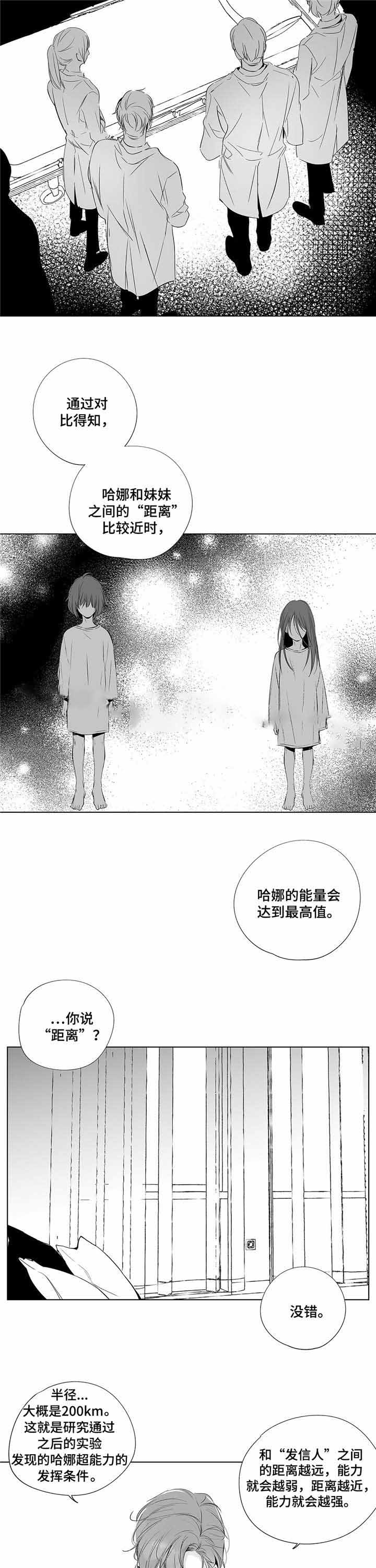 《蜜月》漫画最新章节第8话免费下拉式在线观看章节第【2】张图片