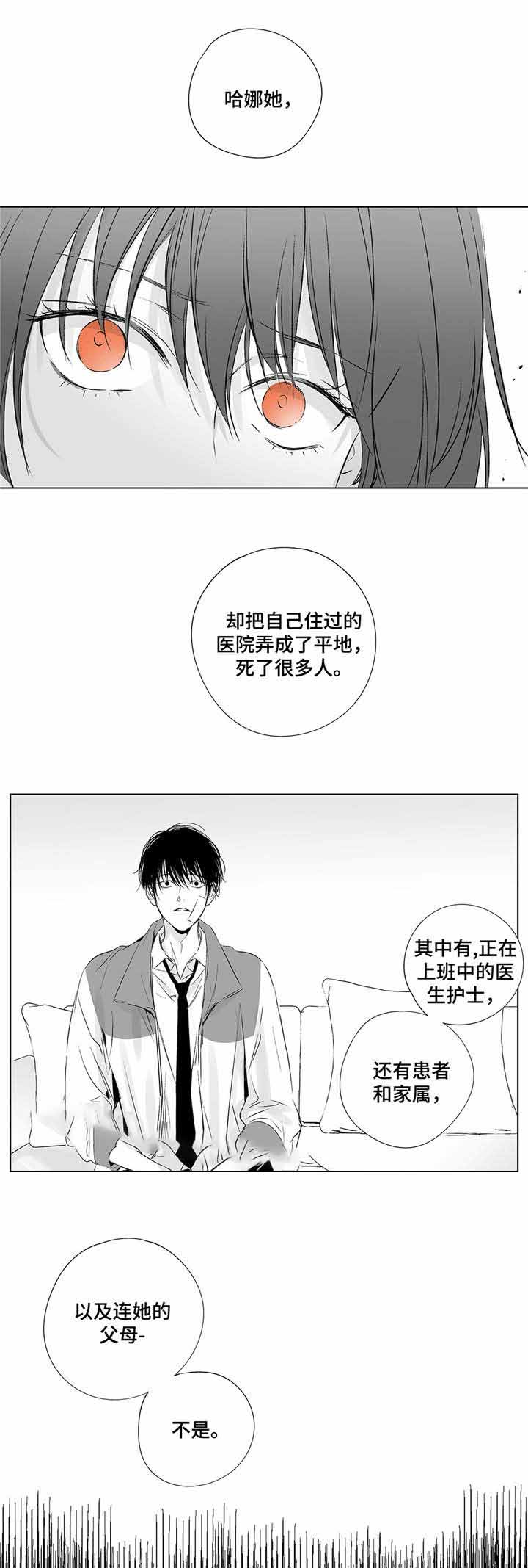 《蜜月》漫画最新章节第7话免费下拉式在线观看章节第【6】张图片