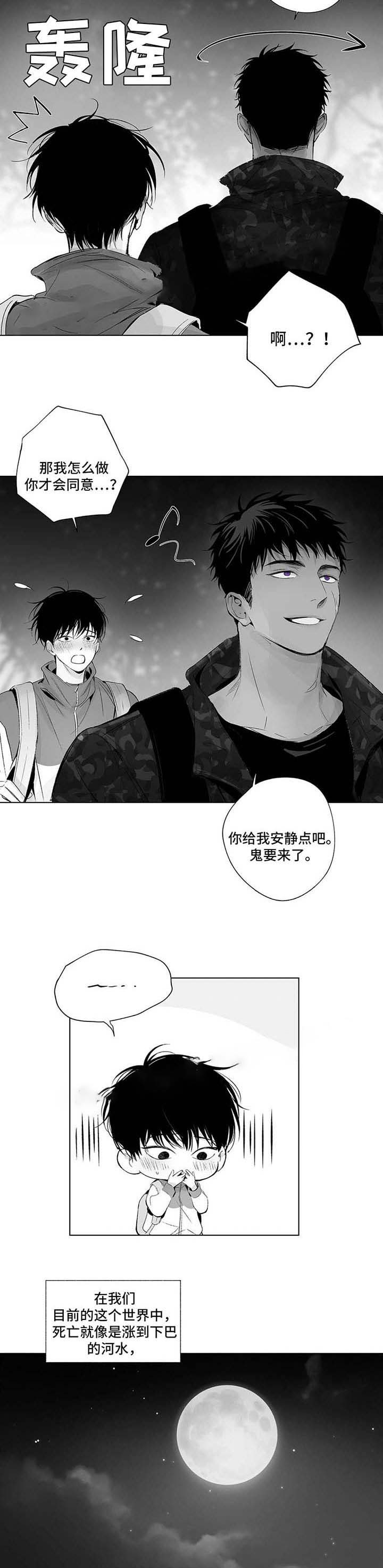 《蜜月》漫画最新章节第59话免费下拉式在线观看章节第【4】张图片