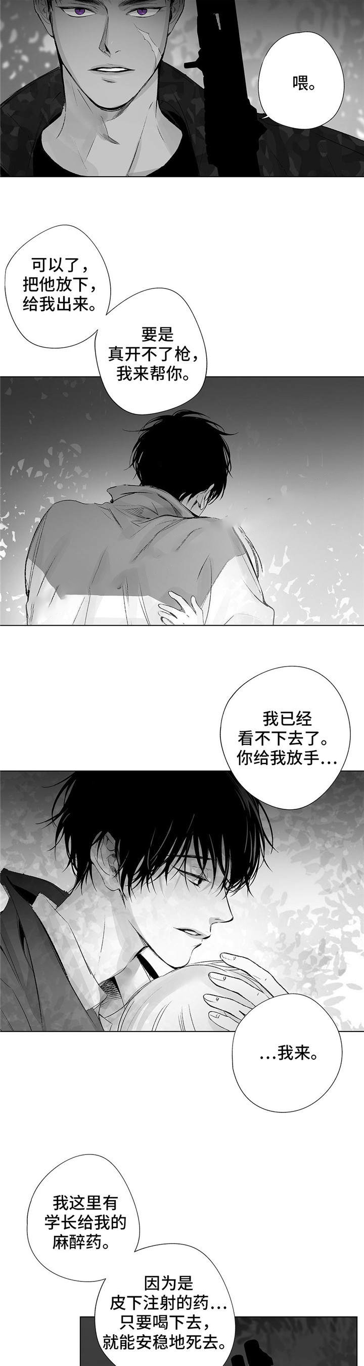 《蜜月》漫画最新章节第33话免费下拉式在线观看章节第【3】张图片