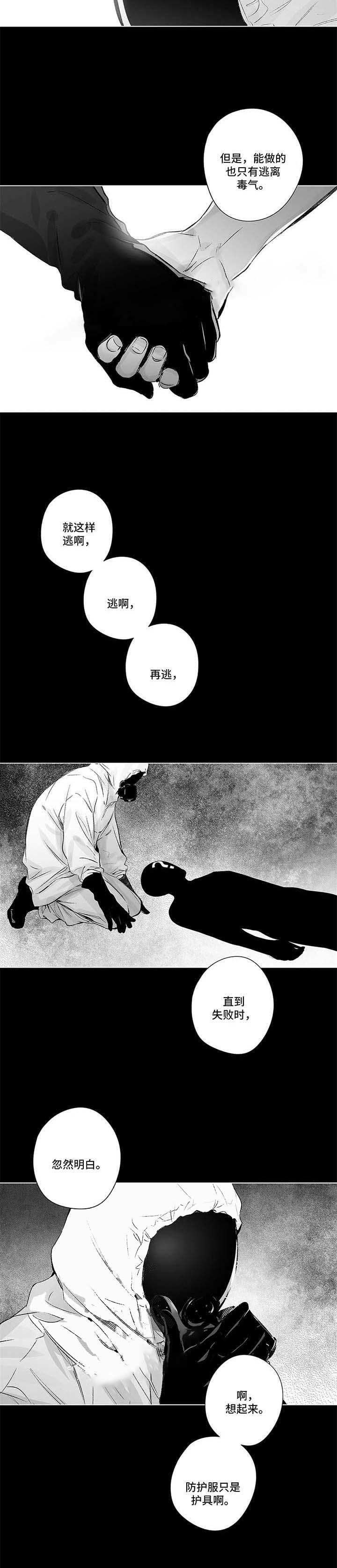 《蜜月》漫画最新章节第85话免费下拉式在线观看章节第【5】张图片