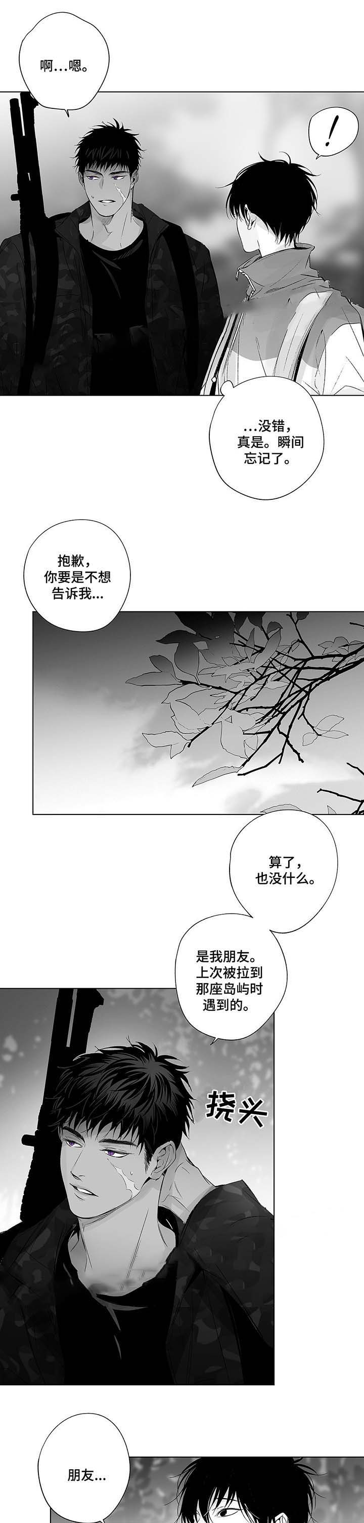 《蜜月》漫画最新章节第39话免费下拉式在线观看章节第【2】张图片