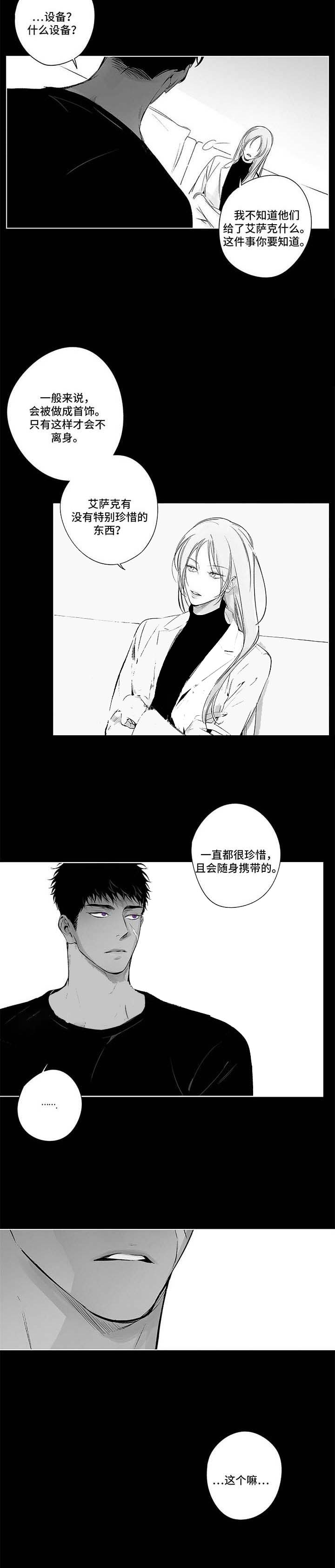 《蜜月》漫画最新章节第87话免费下拉式在线观看章节第【5】张图片