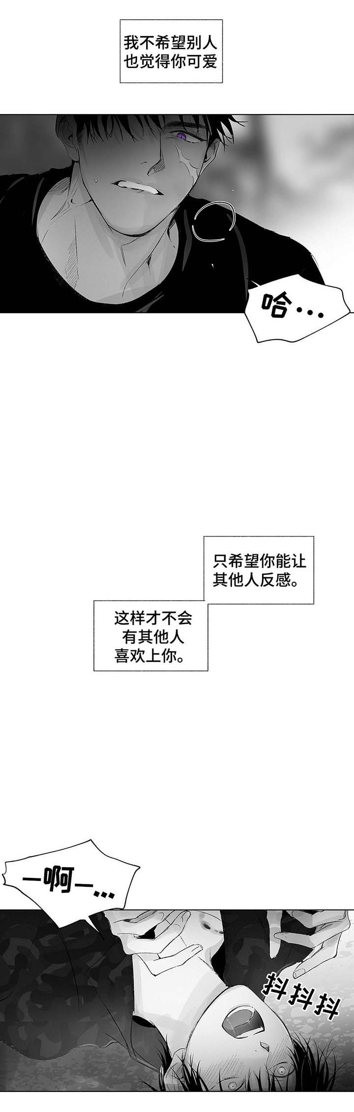 《蜜月》漫画最新章节第37话免费下拉式在线观看章节第【5】张图片