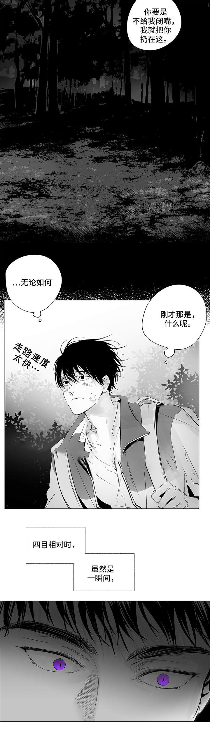 《蜜月》漫画最新章节第16话免费下拉式在线观看章节第【7】张图片