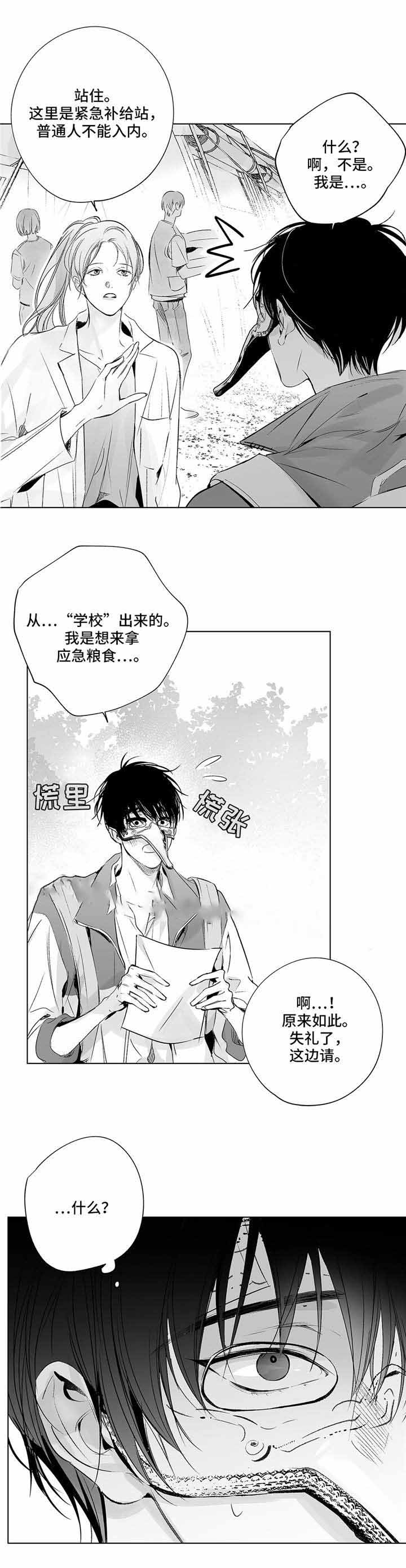 《蜜月》漫画最新章节第23话免费下拉式在线观看章节第【6】张图片