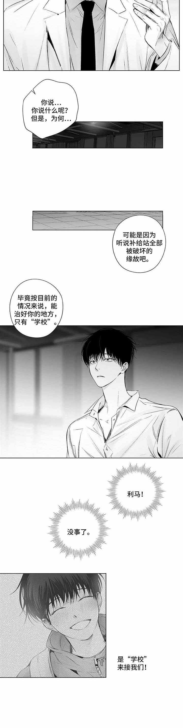 《蜜月》漫画最新章节第66话免费下拉式在线观看章节第【2】张图片