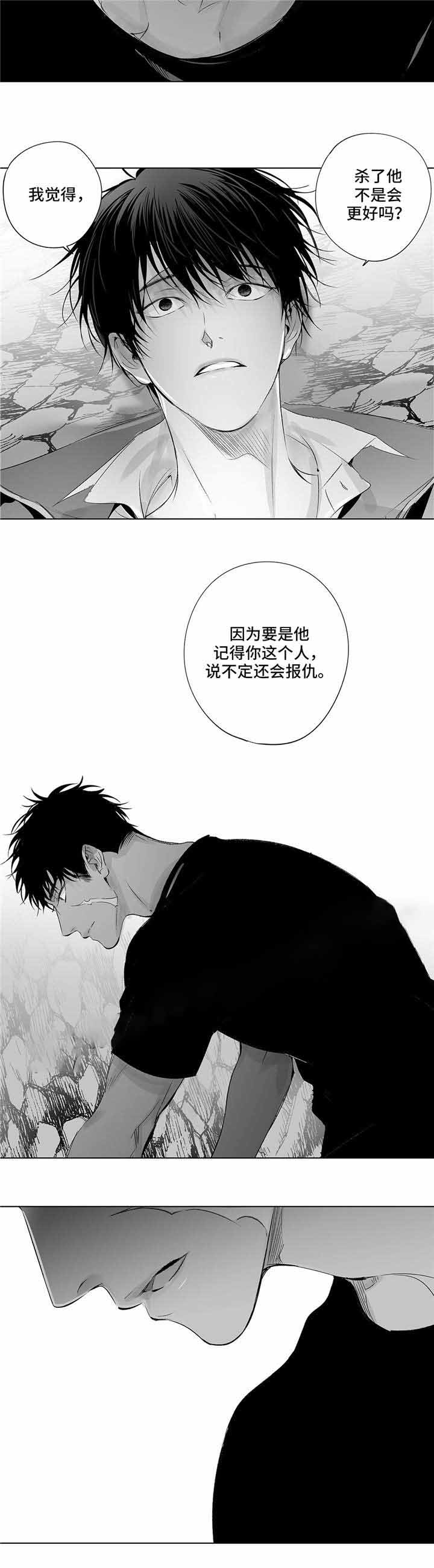 《蜜月》漫画最新章节第21话免费下拉式在线观看章节第【5】张图片