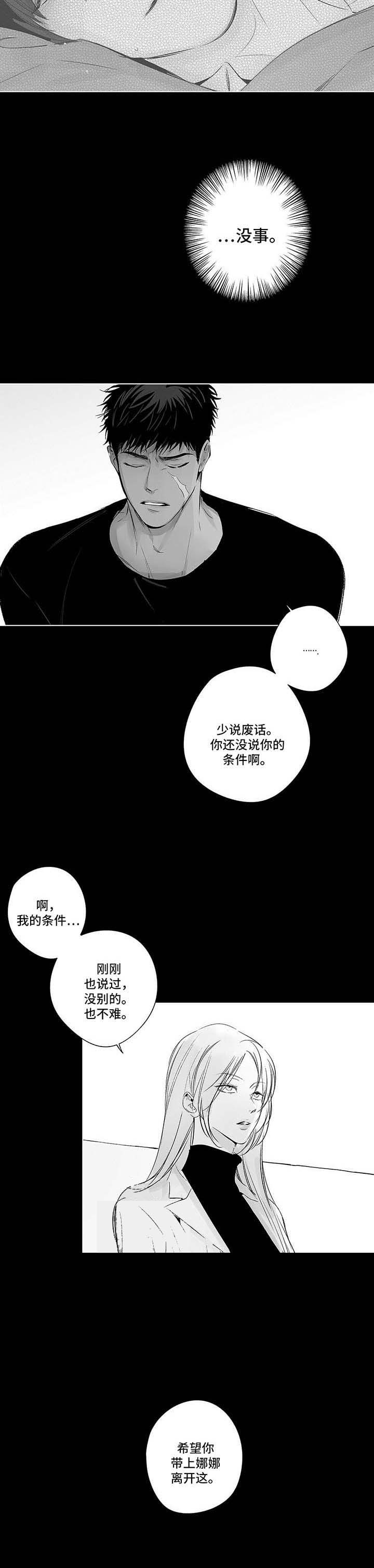 《蜜月》漫画最新章节第87话免费下拉式在线观看章节第【2】张图片