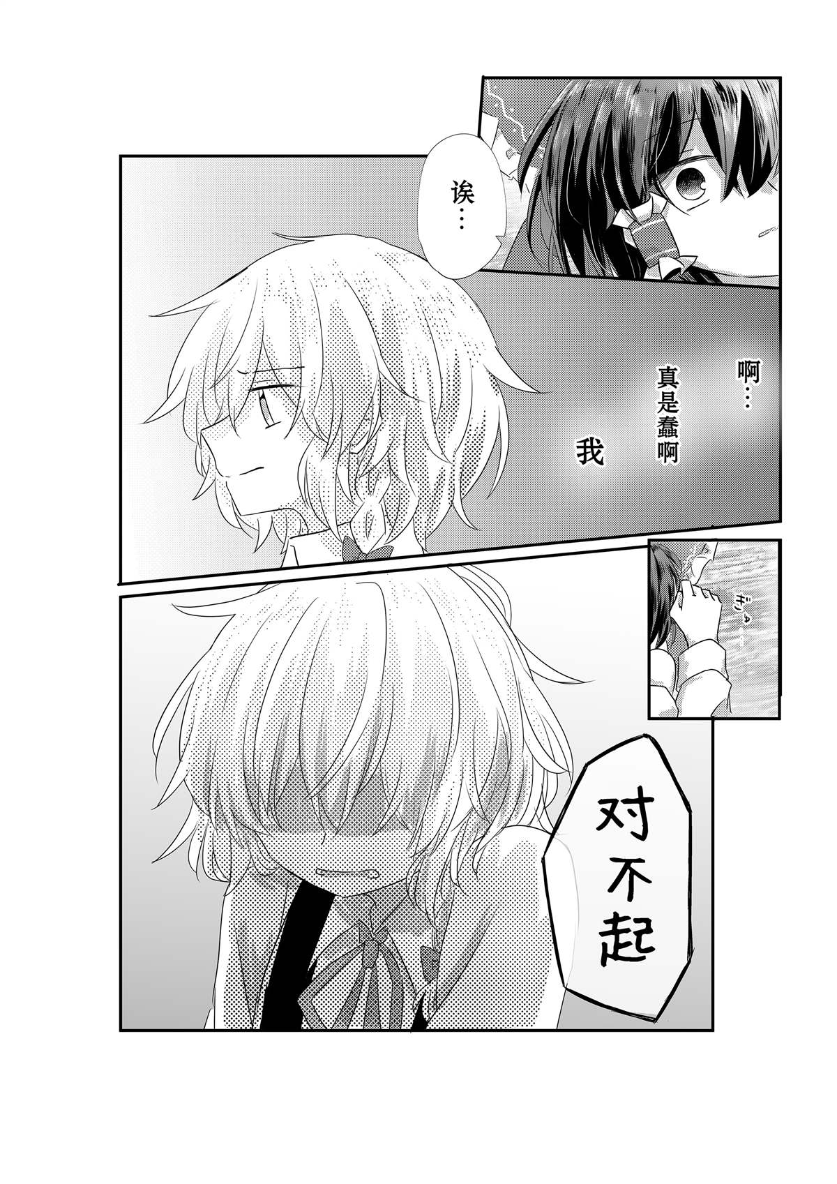 《其中真意》漫画最新章节第1话免费下拉式在线观看章节第【11】张图片