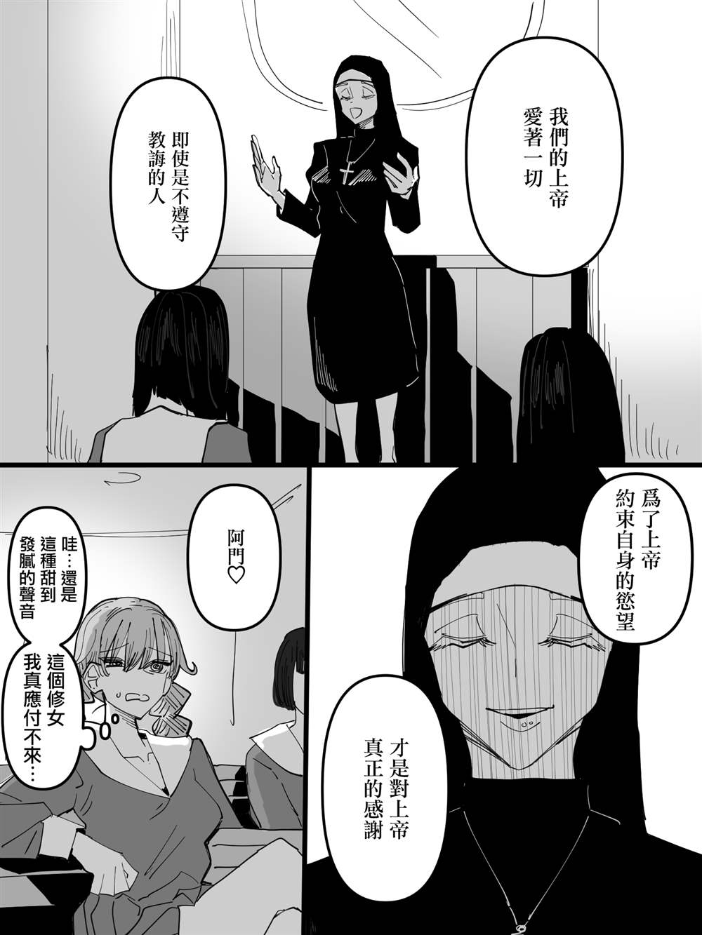 《修女与不良》漫画最新章节短篇免费下拉式在线观看章节第【2】张图片