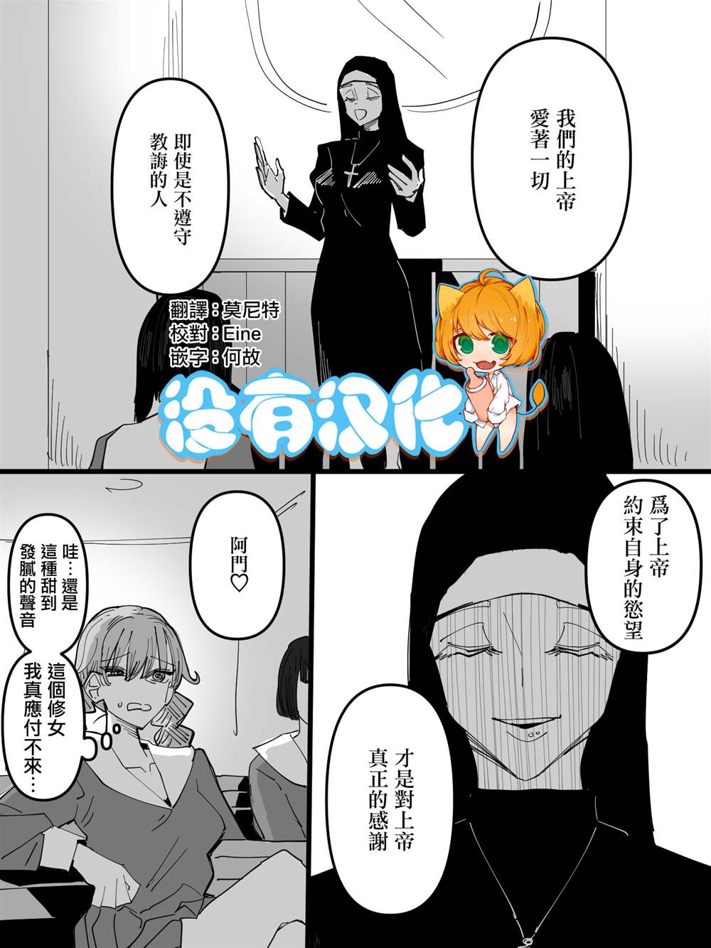 《修女与不良》漫画最新章节短篇免费下拉式在线观看章节第【1】张图片