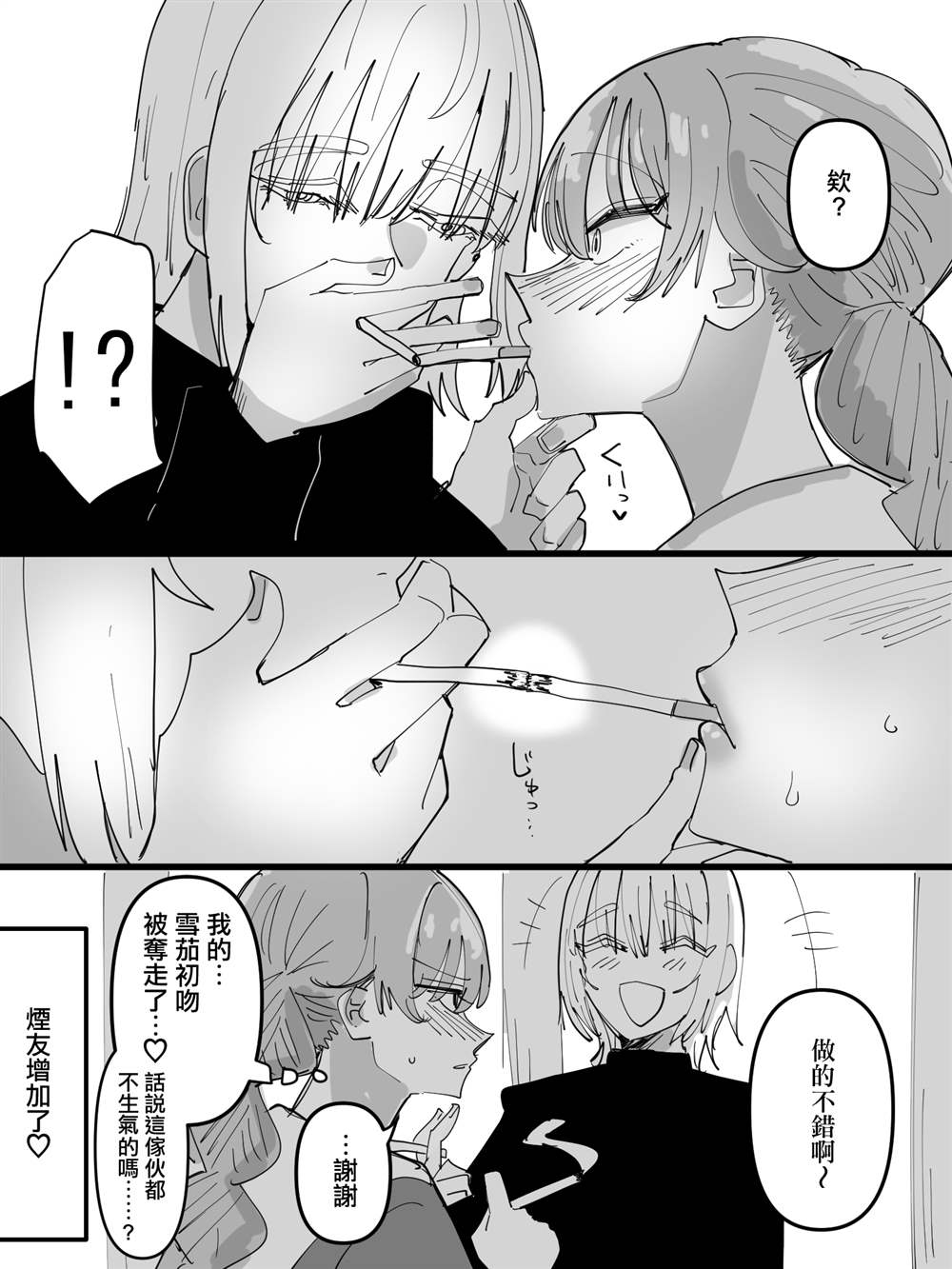 《修女与不良》漫画最新章节短篇免费下拉式在线观看章节第【5】张图片