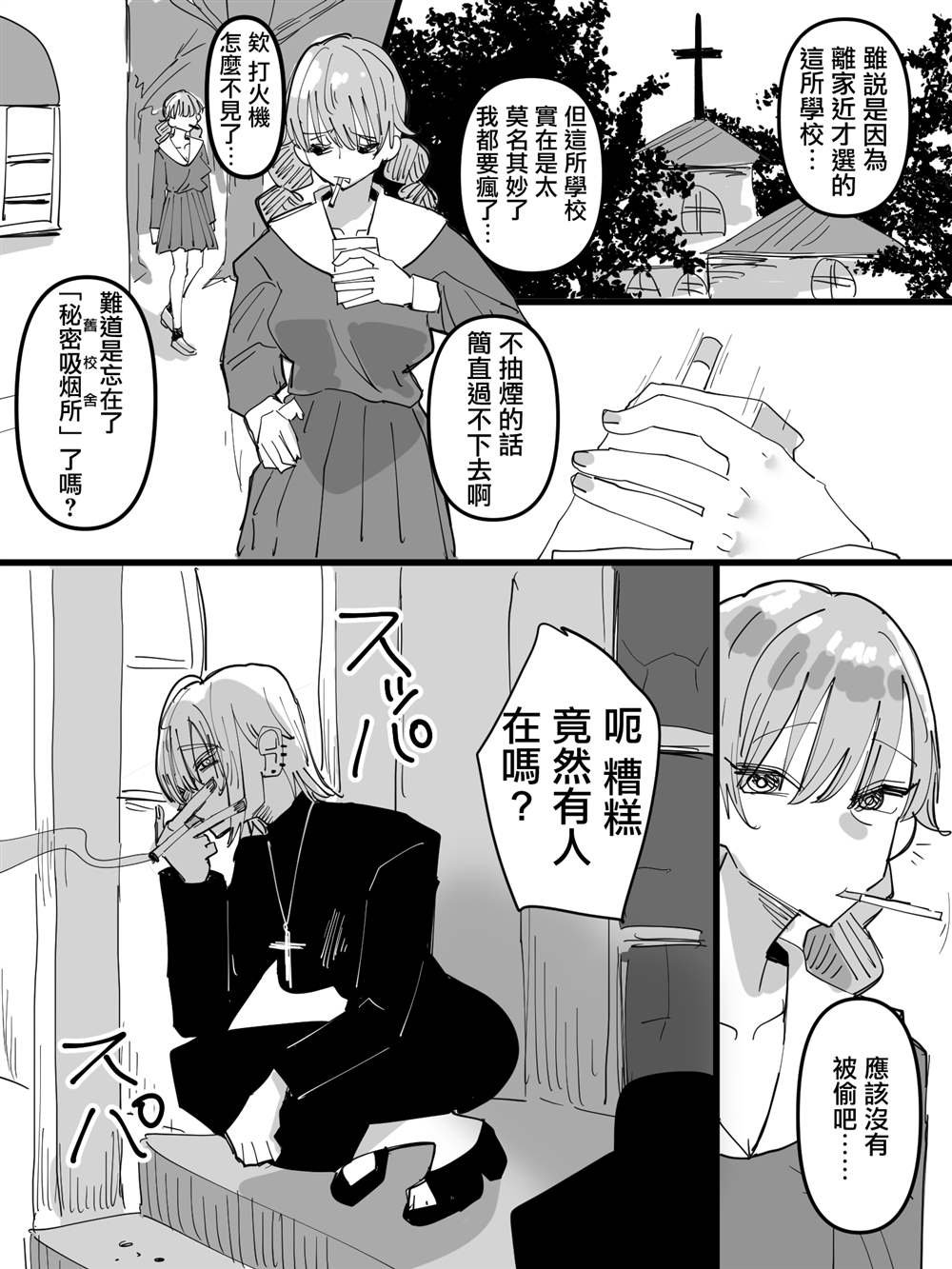 《修女与不良》漫画最新章节短篇免费下拉式在线观看章节第【3】张图片