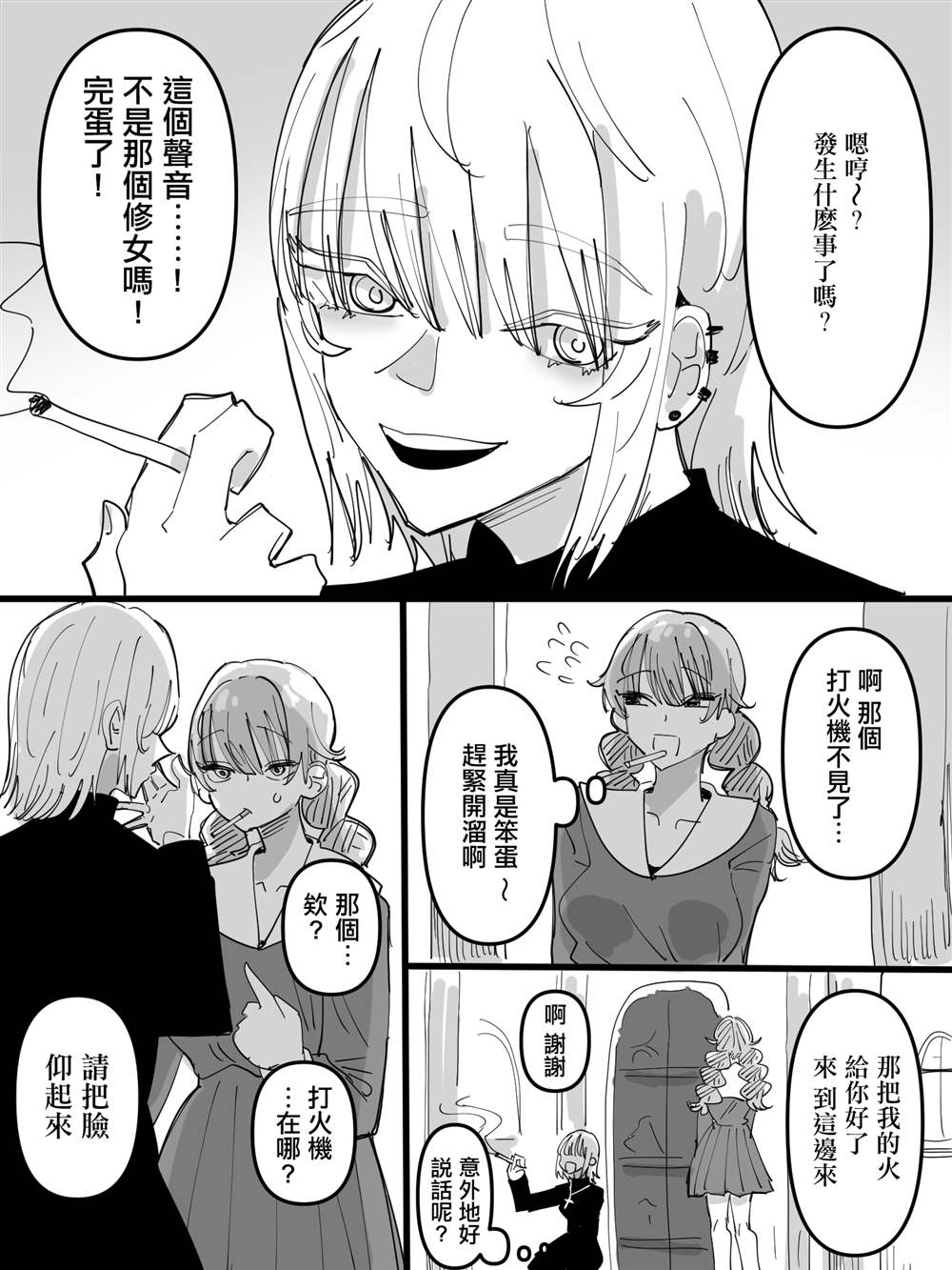 《修女与不良》漫画最新章节短篇免费下拉式在线观看章节第【4】张图片