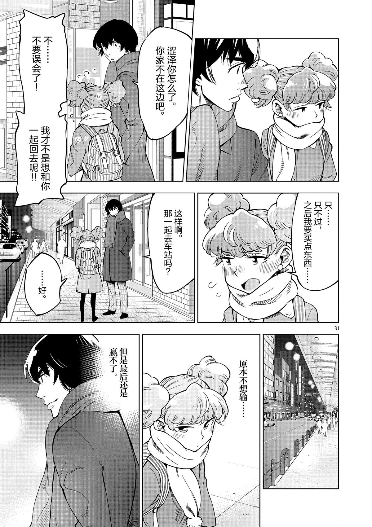 《放学后骰子俱乐部》漫画最新章节第44话 既亲近又遥远的人免费下拉式在线观看章节第【31】张图片