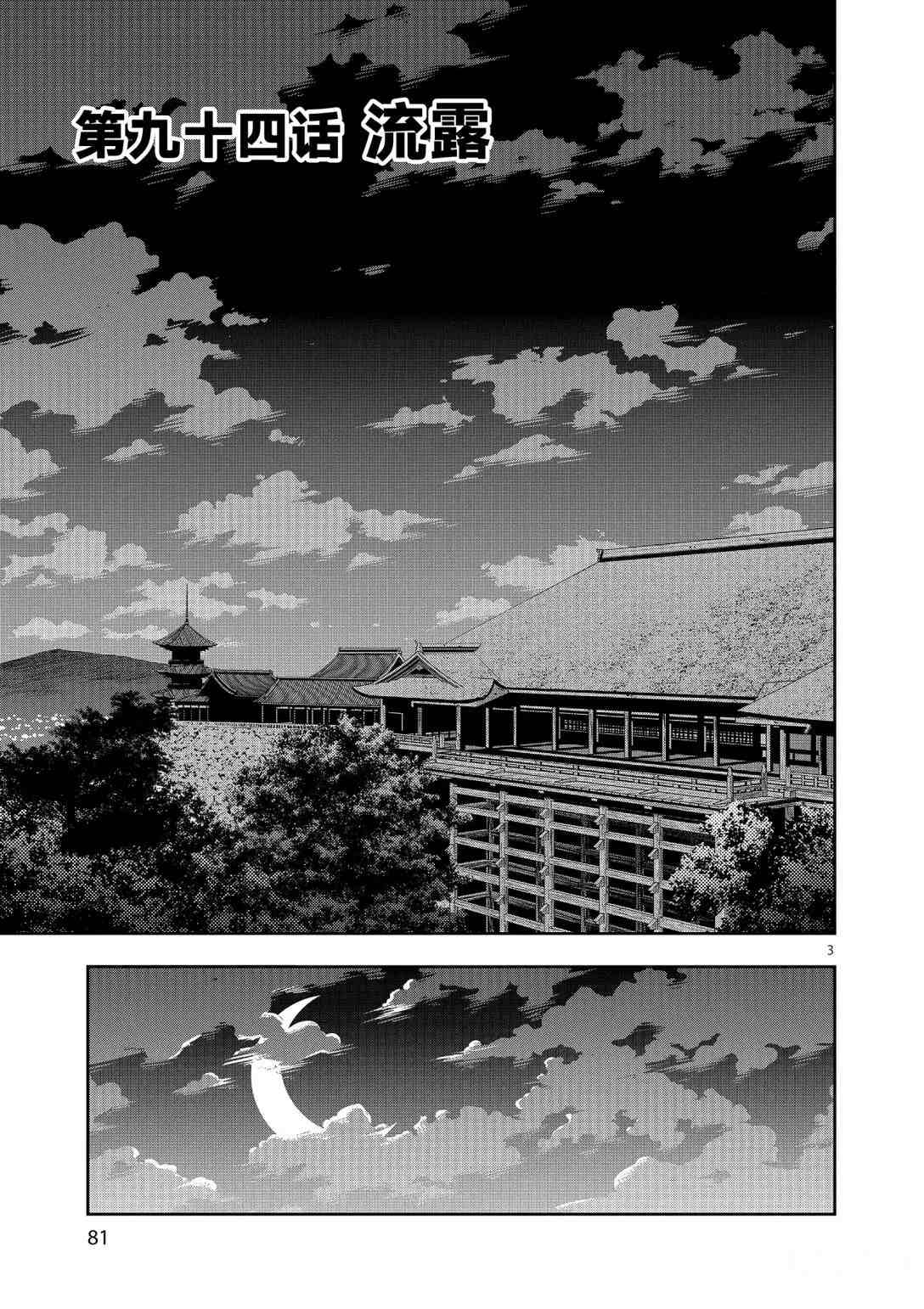 《放学后骰子俱乐部》漫画最新章节第94话 试看版免费下拉式在线观看章节第【3】张图片