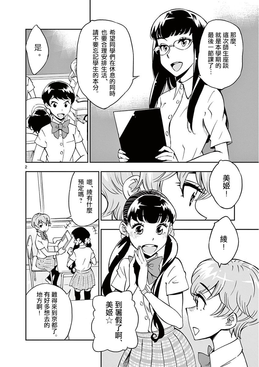 《放学后骰子俱乐部》漫画最新章节第21话免费下拉式在线观看章节第【2】张图片