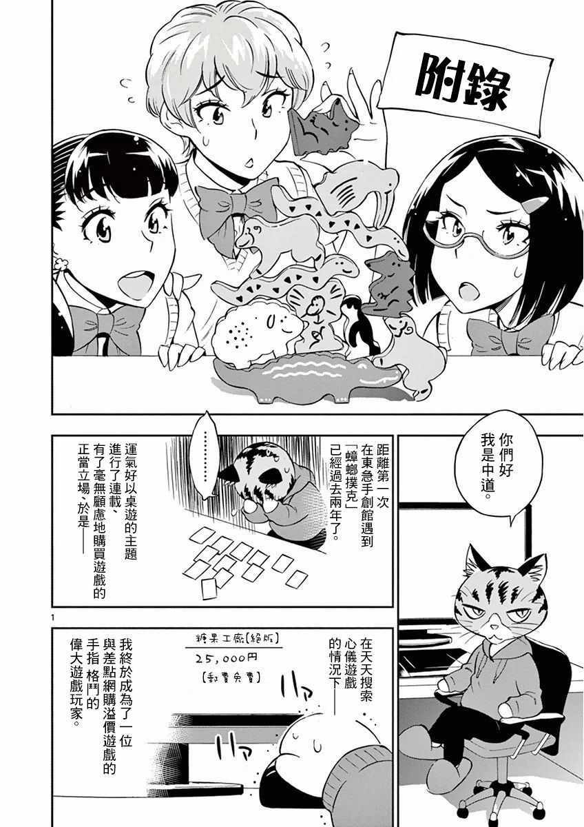 《放学后骰子俱乐部》漫画最新章节第18话免费下拉式在线观看章节第【32】张图片