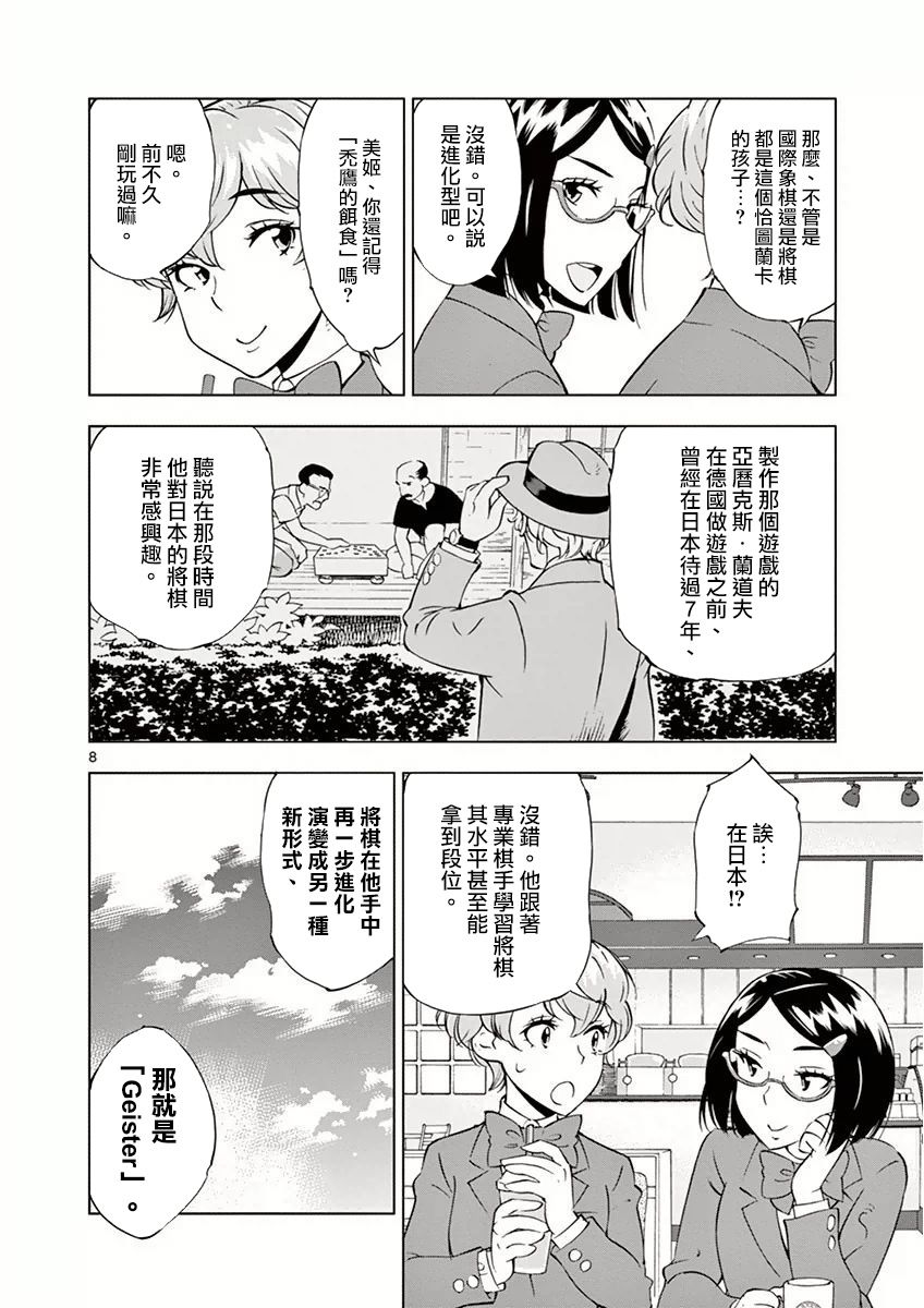 《放学后骰子俱乐部》漫画最新章节第12话免费下拉式在线观看章节第【8】张图片