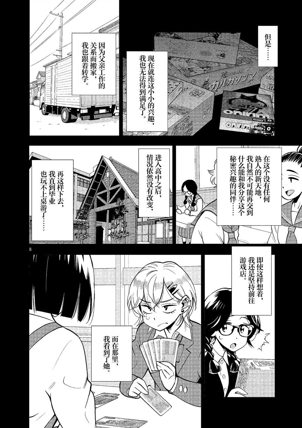 《放学后骰子俱乐部》漫画最新章节第49话 试看版免费下拉式在线观看章节第【8】张图片