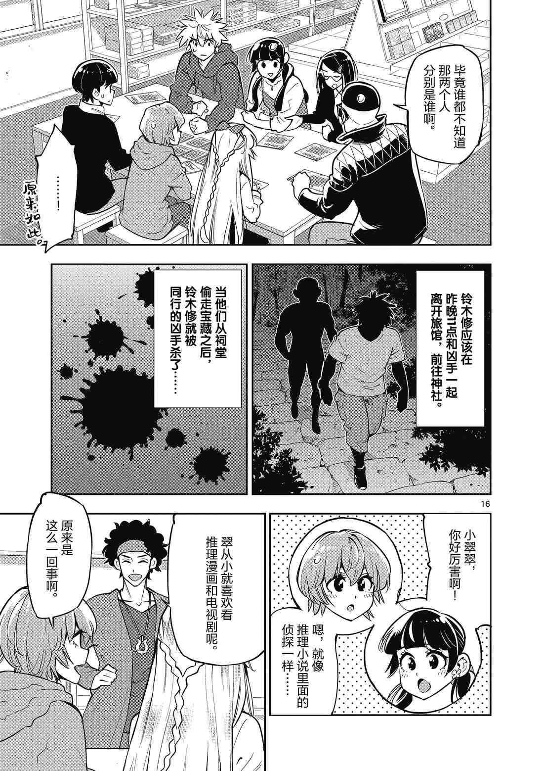 《放学后骰子俱乐部》漫画最新章节第88话 试看版免费下拉式在线观看章节第【17】张图片