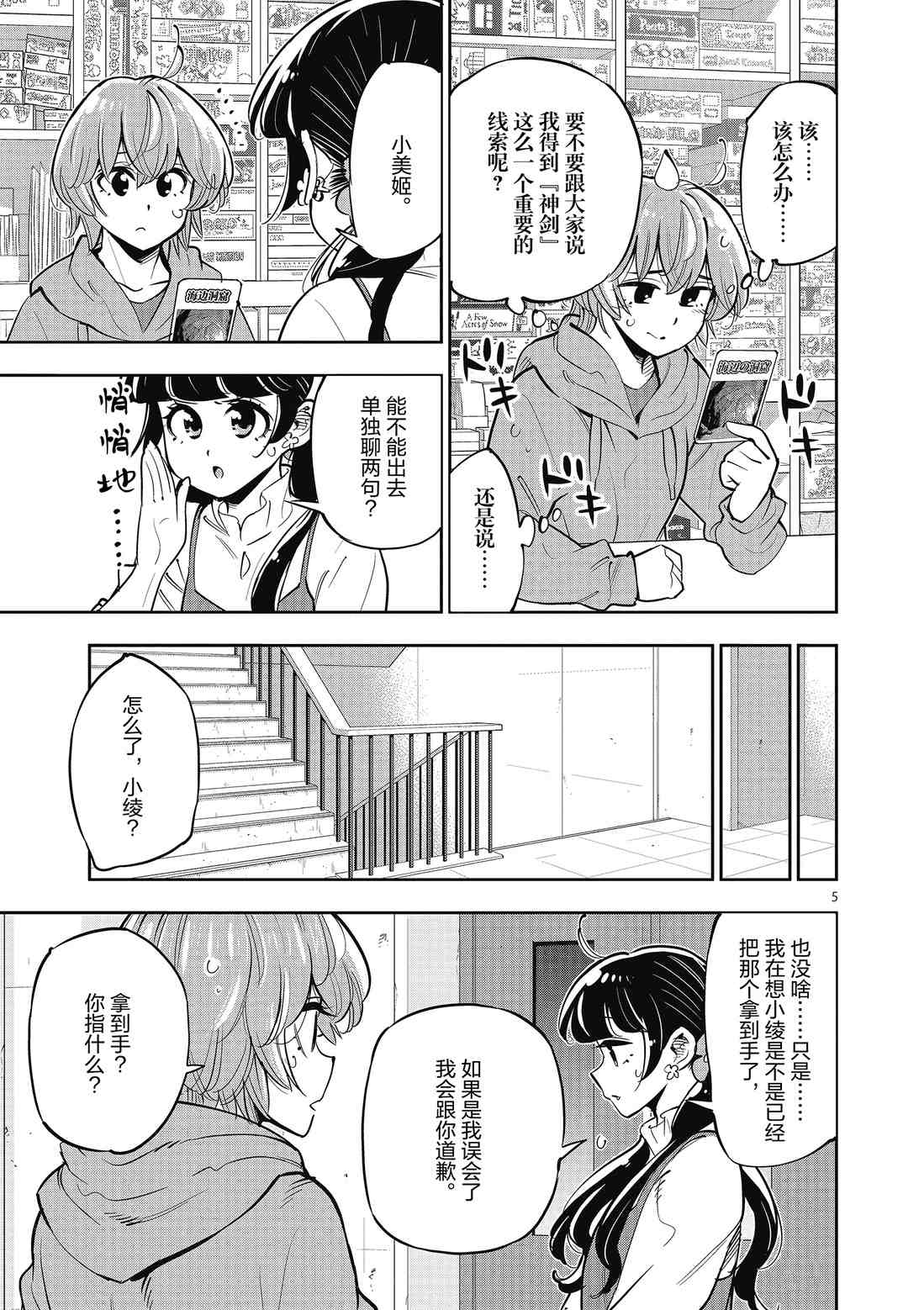 《放学后骰子俱乐部》漫画最新章节第89话 试看版免费下拉式在线观看章节第【5】张图片