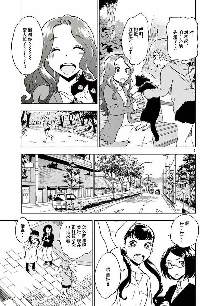 《放学后骰子俱乐部》漫画最新章节第6话免费下拉式在线观看章节第【10】张图片