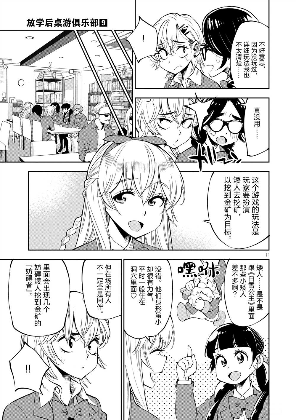 《放学后骰子俱乐部》漫画最新章节第51话 试看版免费下拉式在线观看章节第【15】张图片